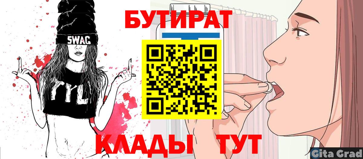 БУТИРАТ BDO 33%  Вход с VPN  Бутират  Костомукша 