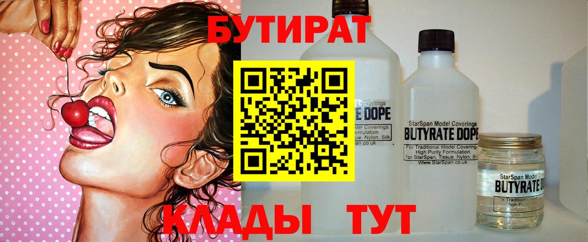БУТИРАТ 1.4BDO Костомукша