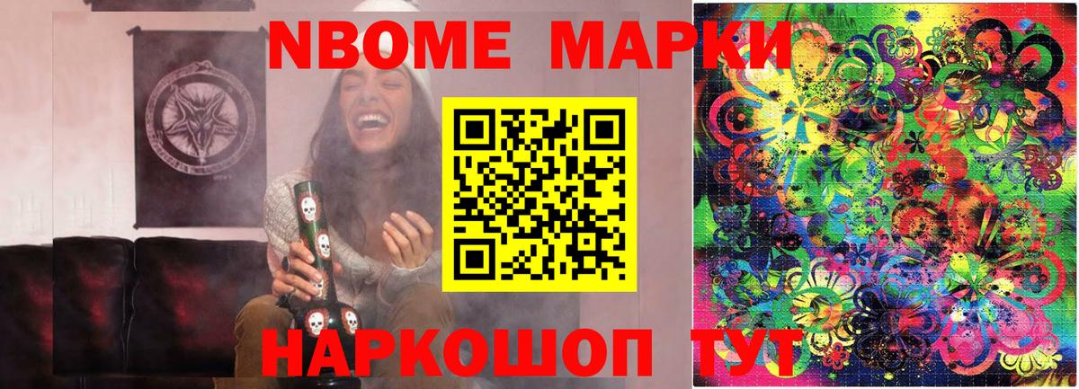 Марки N-bome 1500мкг Костомукша