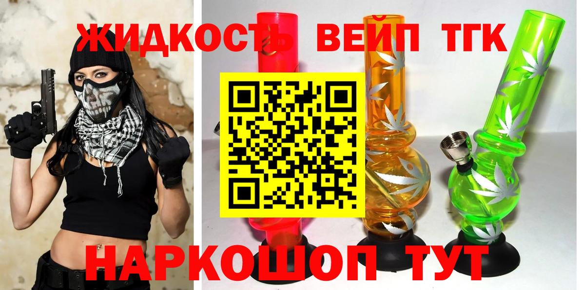 ТГК вейп с тгк  Вход с VPN  Костомукша  Дистиллят ТГК жижа 